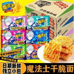 魔法士 干脆面 方便面 多口味小吃