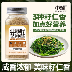 中澜 亚麻籽芝麻盐 手工现磨 轻食水煮菜蘸料 拌面提味增香 牛排盐粉