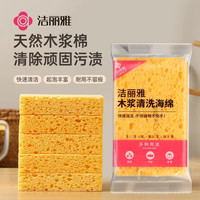洁丽雅 加厚木浆洗碗海绵块 洗碗神器 吸水刷碗魔力擦 百洁布 清洁毛巾