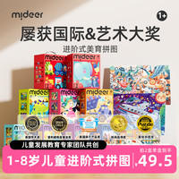 弥鹿 1-8岁儿童进阶拼图宝宝卡通拼图收纳袋款早教益智玩具
