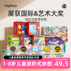 弥鹿 1-8岁儿童进阶拼图宝宝卡通拼图收纳袋款早教益智玩具