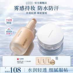 UODO 热卖爆款组合uodo粉底液+uodo散粉持久干油皮水润哑光定妆粉底液