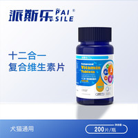 派斯乐 宠物复合维生素片狗狗猫咪宠物营养补充剂维生素片200粒