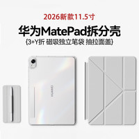 适用2026款华为matepad11.5保护壳Air12全包防摔huawei平板11.5S