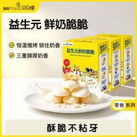 BIOMAUS 益生元鲜奶脆脆宝宝高钙营养零食生牛乳驼奶烤鲜奶片易溶