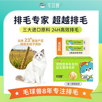 毛球兽益生菌排毛粉非化毛膏猫咪专用化毛片排毛猫咪专用非猫草片