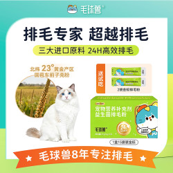 毛球兽益生菌排毛粉非化毛膏猫咪专用化毛片排毛猫咪专用非猫草片