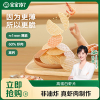 宝宝馋了 高钙鲜虾片多口味22g营养无添加香精零食虾饼饼干   SS
