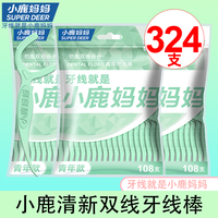 小鹿妈妈 清新双线牙线牙签家庭超细牙线棒牙签 324支