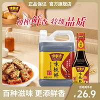 味事达 味极鲜特级酿造酱油1.8kg+400ml家庭调味品蒸鱼美味鲜酱油