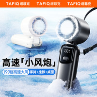 塔菲克 手持小风扇便携式小型涡轮宿舍户外usb充电冰敷风扇