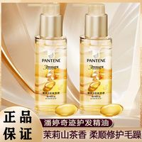 潘婷 三分钟奇迹修护精华油干枯毛躁柔顺修护头发留香护发精油学生