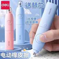 得力 电动橡皮擦学生用擦得干净儿童素描美术高光橡皮少屑不易留痕