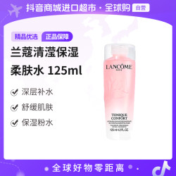 兰蔻 全新清滢保湿柔肤水125ml-旅行装 新款