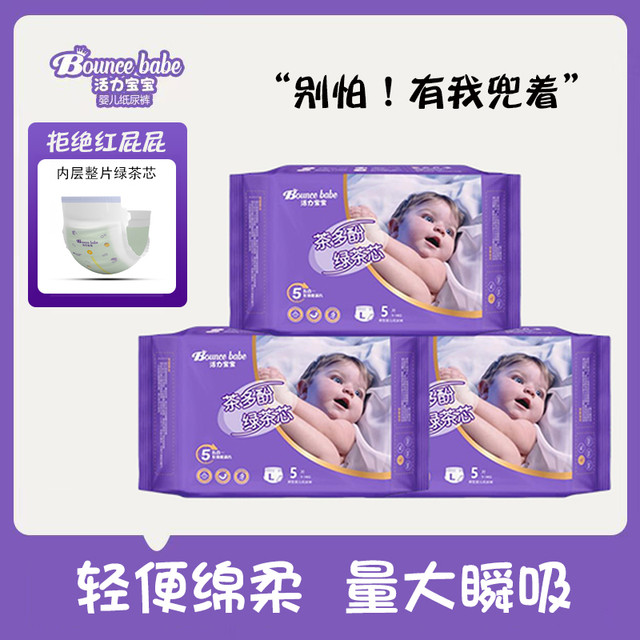小路比 3包活力宝宝茶多酚柔软抑菌纸尿裤拉拉裤便携旅行装