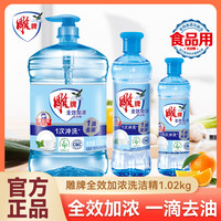 雕牌 全效加浓洗洁精 1.02kg