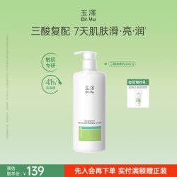 玉泽 果酸身体乳三酸复配青蒿退红去角质去鸡皮祛痘