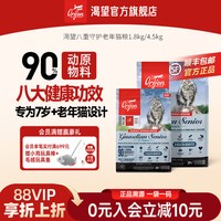 88VIP：Orijen 渴望 八重守护老年猫进口营养猫粮1.8/4.5kg