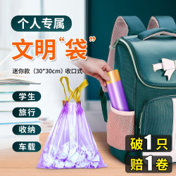 靓涤 手提垃圾袋 车载家用一次性 30只（20*30cm）