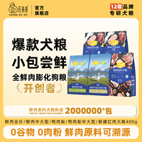 汪爸爸 狗粮鲜肉全价狗粮成犬金毛柯基无谷冻干犬粮400g