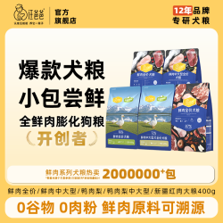 汪爸爸 狗粮鲜肉全价狗粮成犬金毛柯基无谷冻干犬粮400g