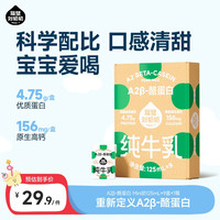 隔壁刘奶奶 A2Mini纯牛奶优质蛋白儿童营养早餐ZL