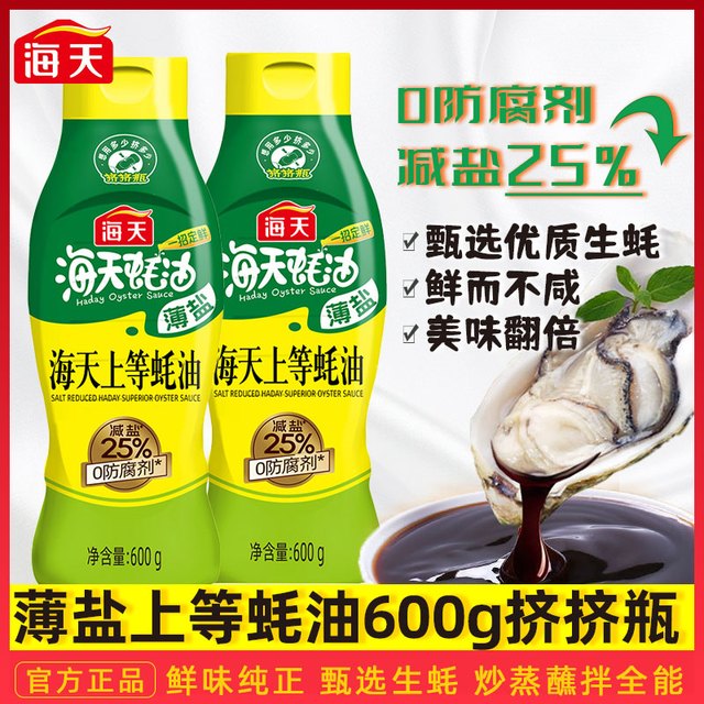 海天 薄盐上等蚝油 600g 挤压装