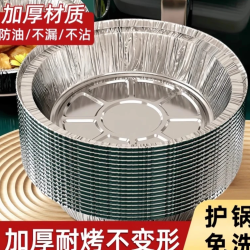 升级加厚锡纸盘 空气炸锅家用加厚可重复使用福利烧烤