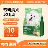 网易严选 全价鸭肉梨犬狗粮清火补水泪痕管理浓汤版|粉丝
