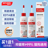 拜达尔 宠物滴耳液洗耳液抑菌止耳痒祛垢祛味猫咪狗狗专用清洁用品