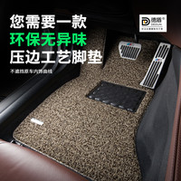 德盾 汽车丝圈脚垫 主驾单层驾驶座 副驾后排专车专用