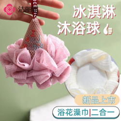 洁丽雅 冰淇淋沐浴球 男女浴花搓澡两用毛巾 洗澡神器 高档不散大号
