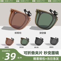 帝格勒 可折叠夹片式偏光太阳眼镜