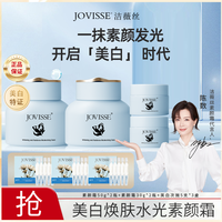 JOVISSE 洁薇丝美白焕肤水光保湿素颜霜夏季养肤水润自然不假白润