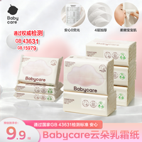 babycare 婴儿云柔巾108抽乳霜纸保湿纸巾云朵40抽