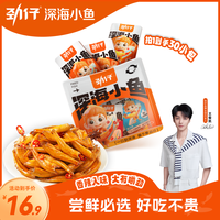 劲仔 香辣海鲜卤味零食小鱼干 100g*3+30g*2