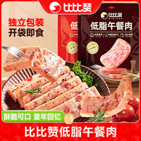 比比赞 低脂午餐肉高蛋白鸡胸肉健身零食解馋美食独立包装