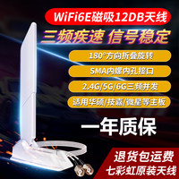 七彩虹原装B760/B660M/Z790主板wifi6E无线网卡台式电脑延长天线