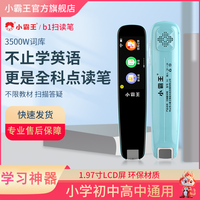 小霸王 B1神器扫描翻译笔小初高通用点读笔学习笔多功能