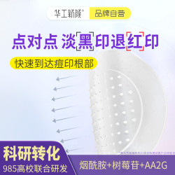 华工新颜去痘印靓肤精华微晶痘肌祛痘贴红黑修护痘贴痘印套装