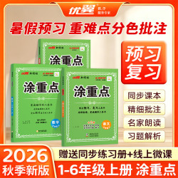 26秋季涂重点63制新课改语数英小学上册同步课堂笔记