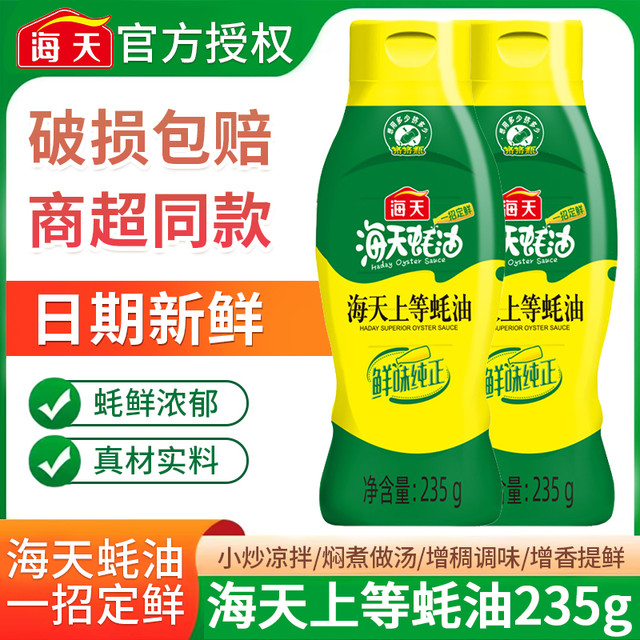海天 上等蚝油 235g 挤挤瓶装