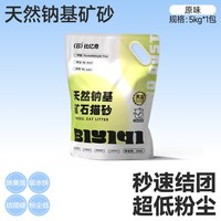移动端：比亿奇 猫砂矿砂无尘膨润土猫砂包邮20公斤天然钠基矿石猫砂除臭