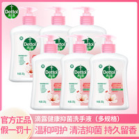 滴露 洗手液留香抑菌洗手液持久留香洗手液滴露洗手液250g滋润倍护