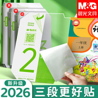 晨光 分段式包书皮透明磨砂切角包书膜学生课本防水防污保护书套