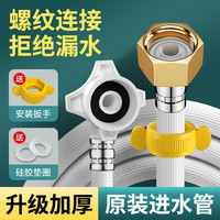 起点如日 专用洗衣机四分口进水管4分螺口全自动洗衣机进水管防爆上水软管