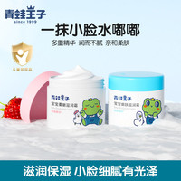 青蛙王子 面霜儿童护肤霜宝宝涂脸滋润保湿四季补水霜护肤润肤乳液