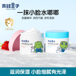 青蛙王子 面霜儿童护肤霜宝宝涂脸滋润保湿四季补水霜护肤润肤乳液
