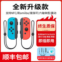 任天堂 JoyCon 无线游戏手柄 OLED续航版 体感震动
