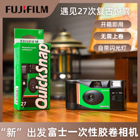 富士 新版一次性胶片相机复古胶卷相机带闪光灯拍照质感菲林便携
